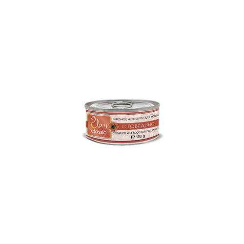 CLAN CLASSIC консервы для кошек, Мясное ассорти с говядиной (100г)