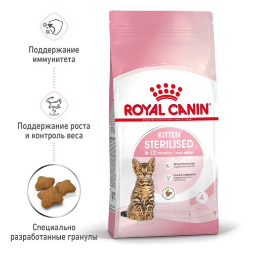 Royal Canin Kitten Sterilised сухой корм сбалансированный для стерилизованных котят до 12 месяцев