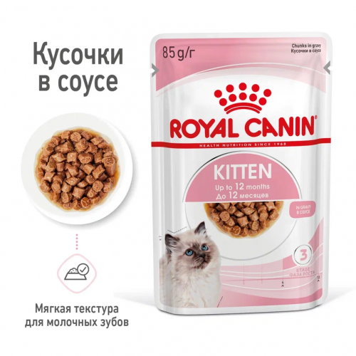 Royal Canin Kitten консервированный корм для котят в возрасте до 12 месяцев в соусе (24шт)