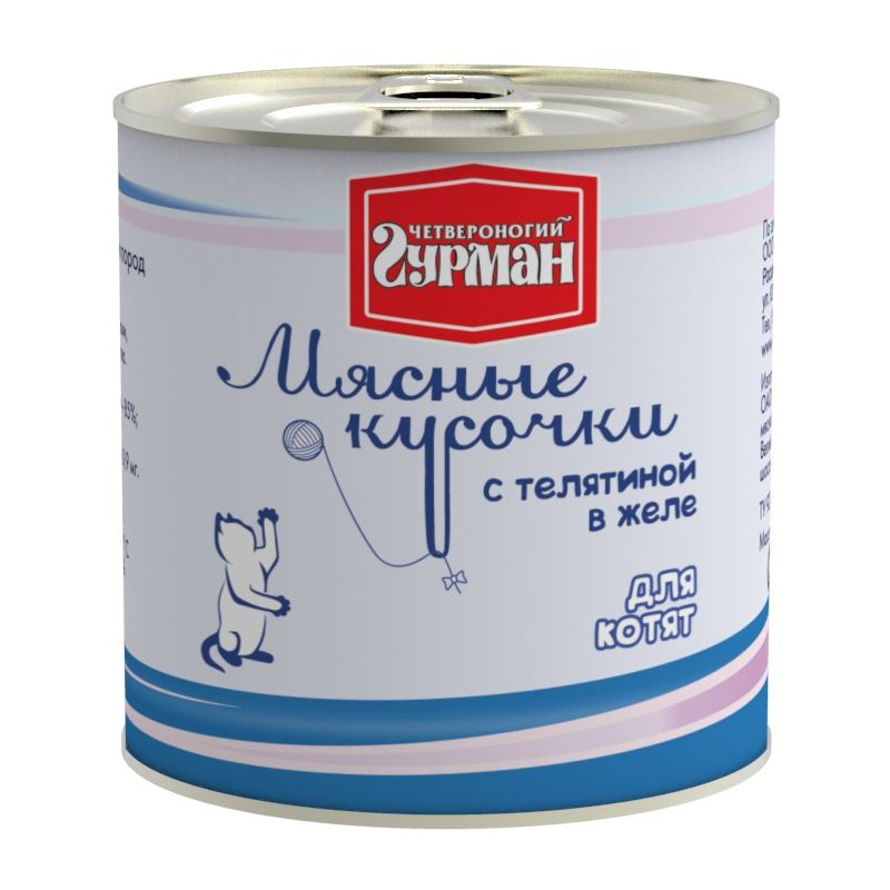 «Четвероногий Гурман» Мясные кусочки  - консервы для котят с телятиной