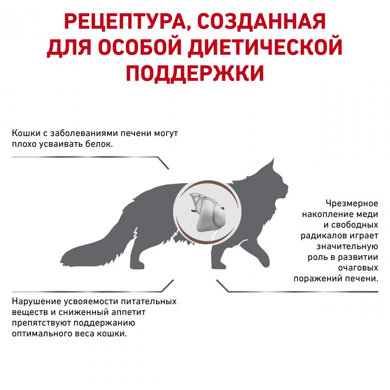 Royal Canin Hepatic HF 26 Feline сухой корм диетический для кошек для поддержания функции печени